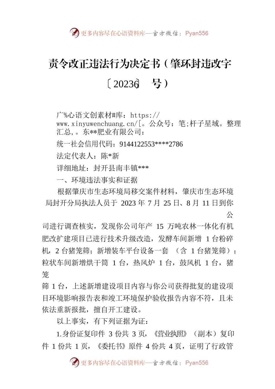 责令改正违法行为决定书（肇环封违改字〔2023〕6号）.docx_第1页