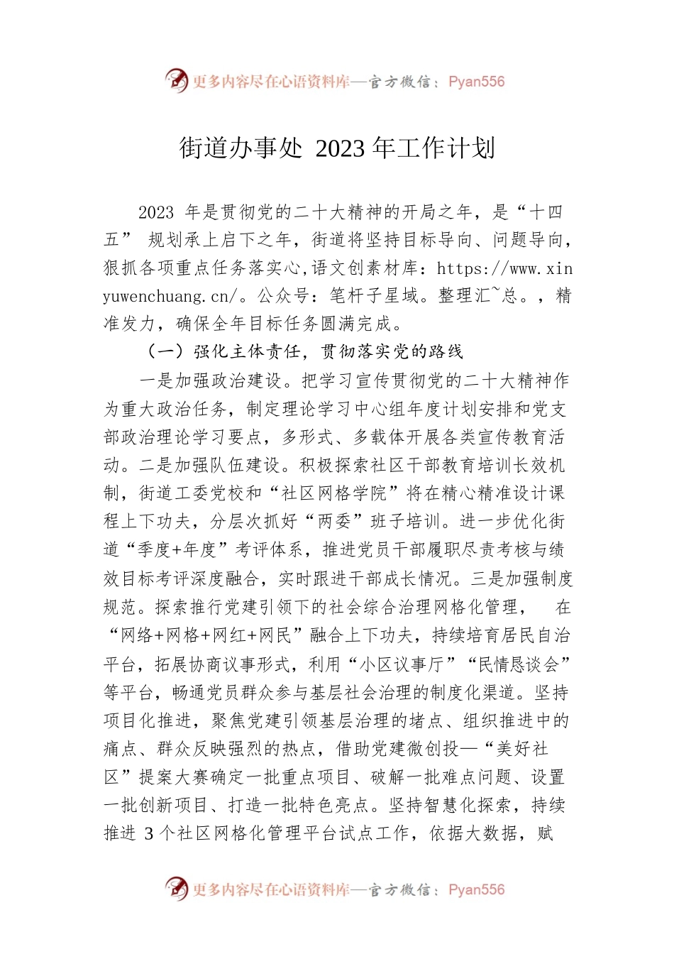 街道办事处2023年工作计划.docx_第1页