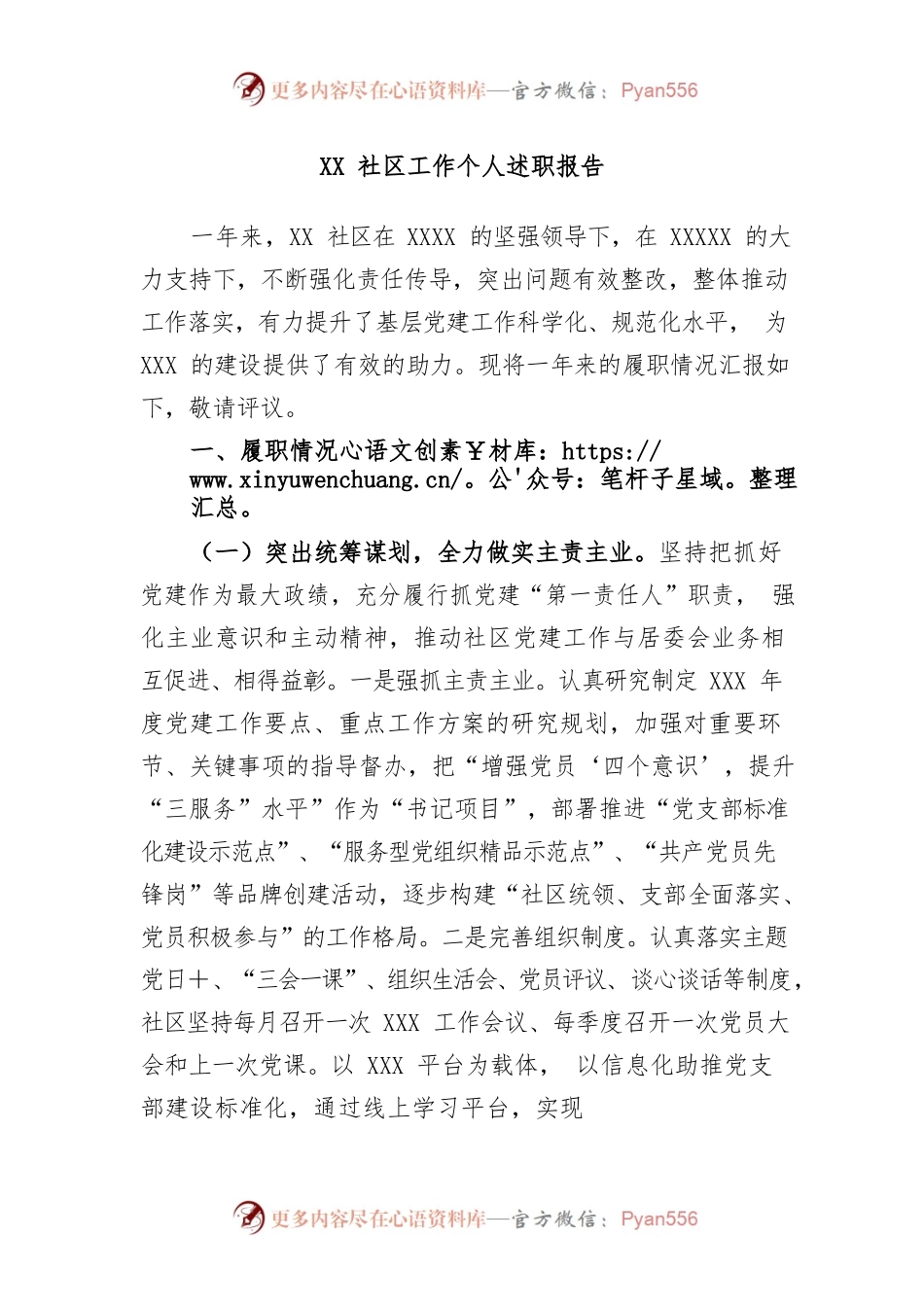 社区工作个人述职报告.docx_第1页