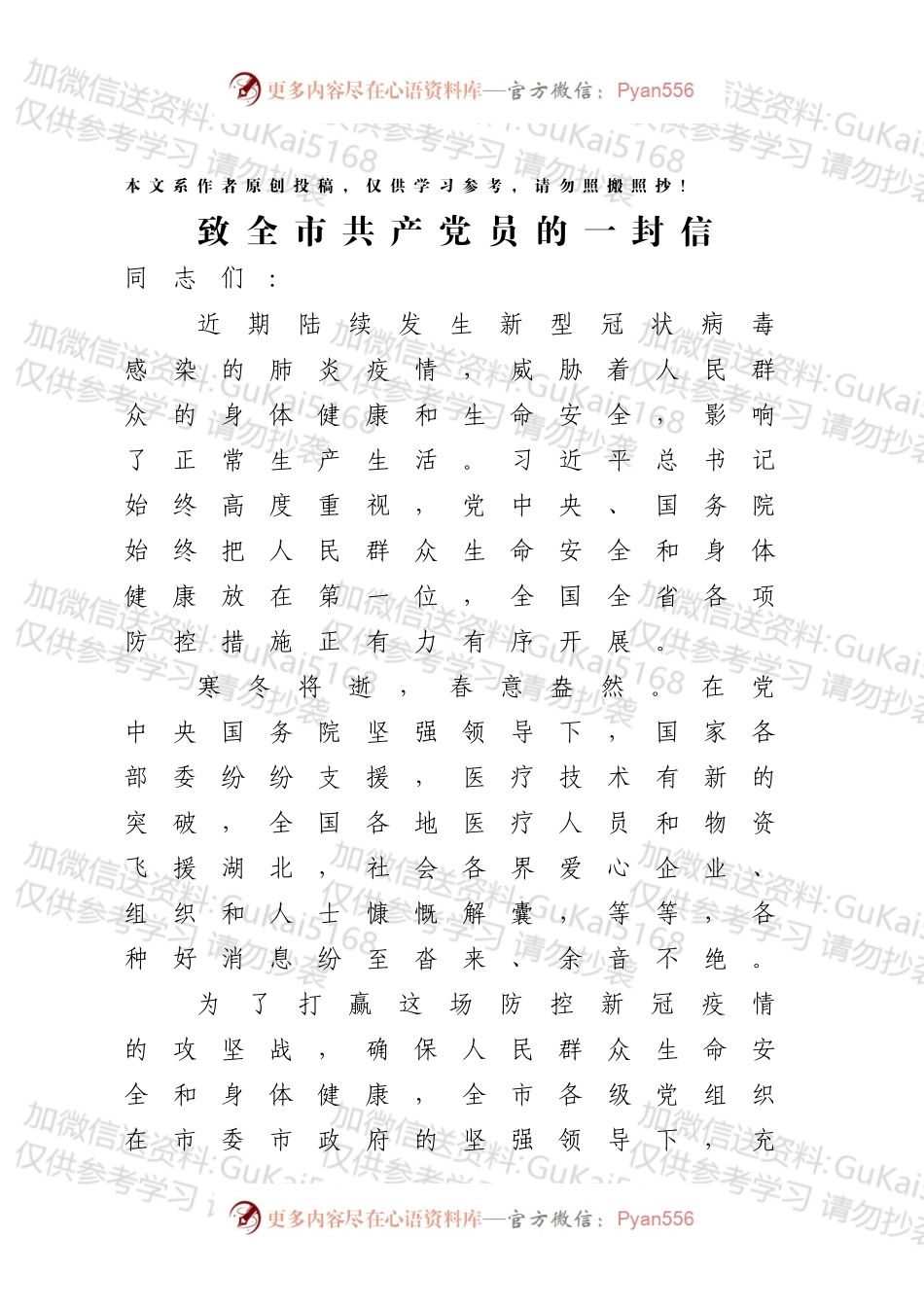 致全市共产党员的一封信.docx_第1页
