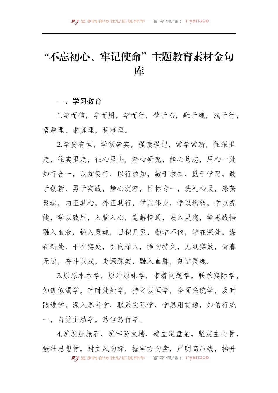 第二批“不忘初心、牢记使命”主题教育素材金句库.docx_第1页