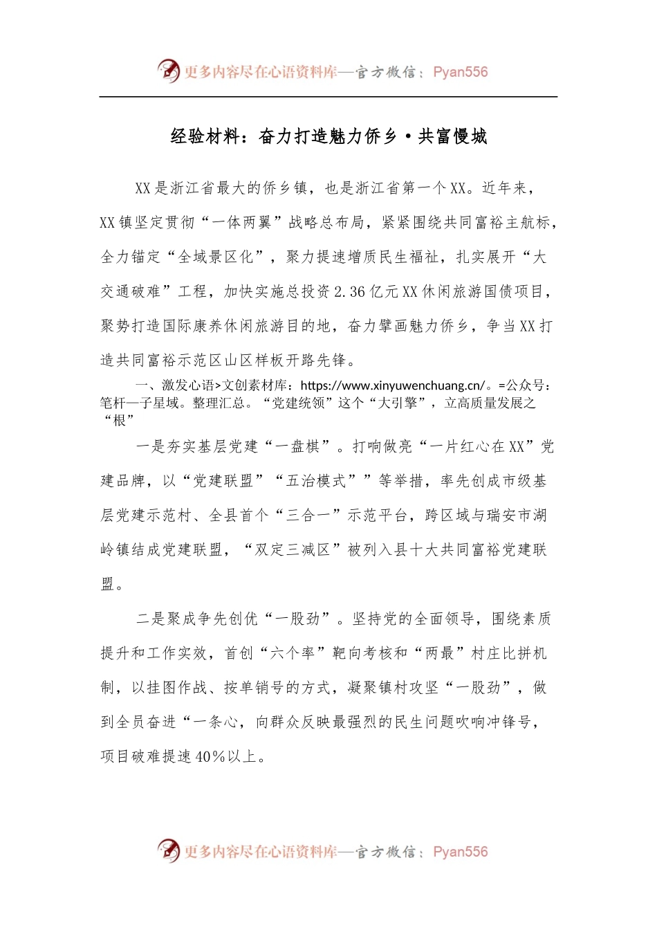 经验材料：奋力打造魅力侨乡·共富慢城.docx_第1页