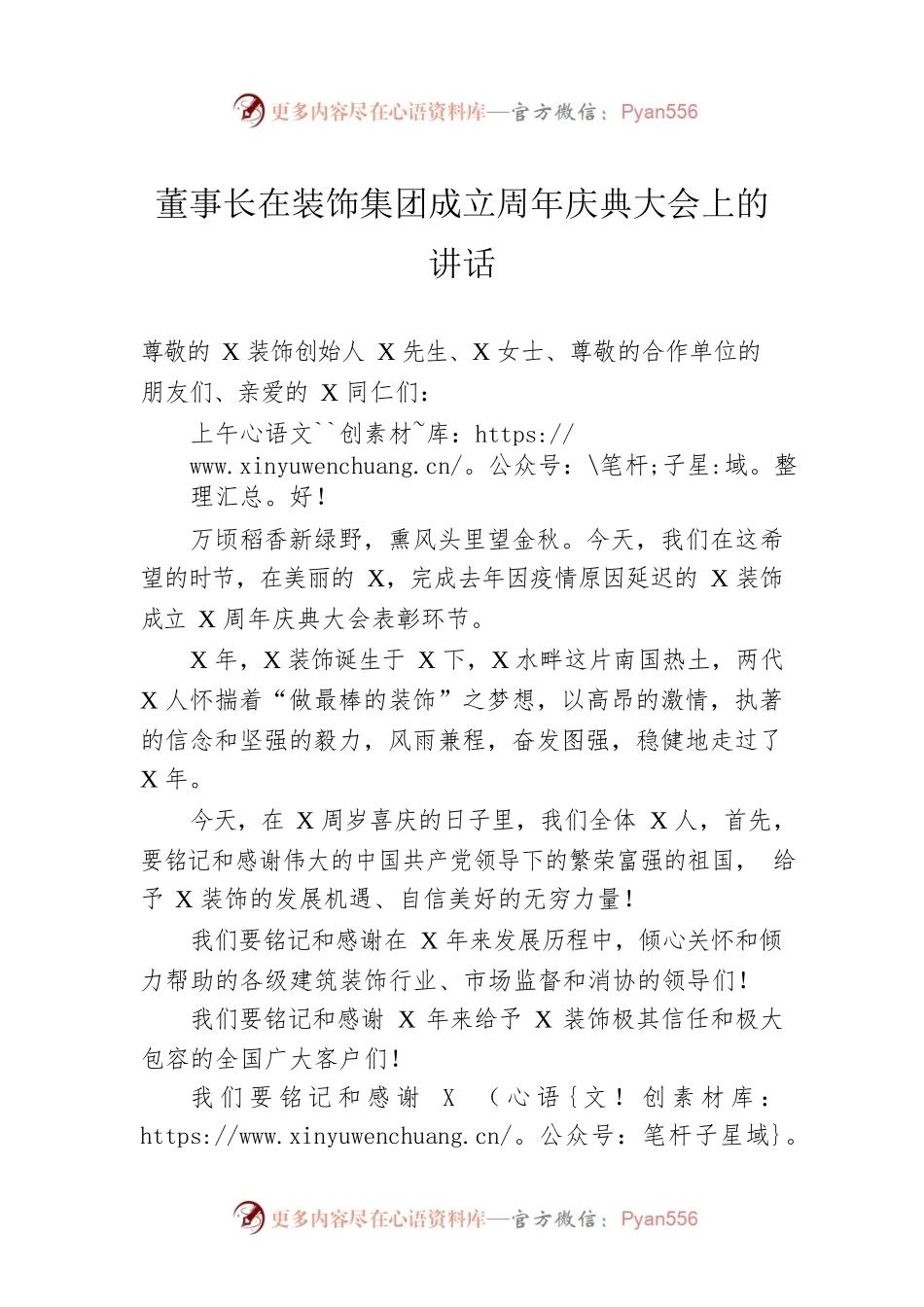 董事长在装饰集团成立周年庆典大会上的讲话.docx_第1页