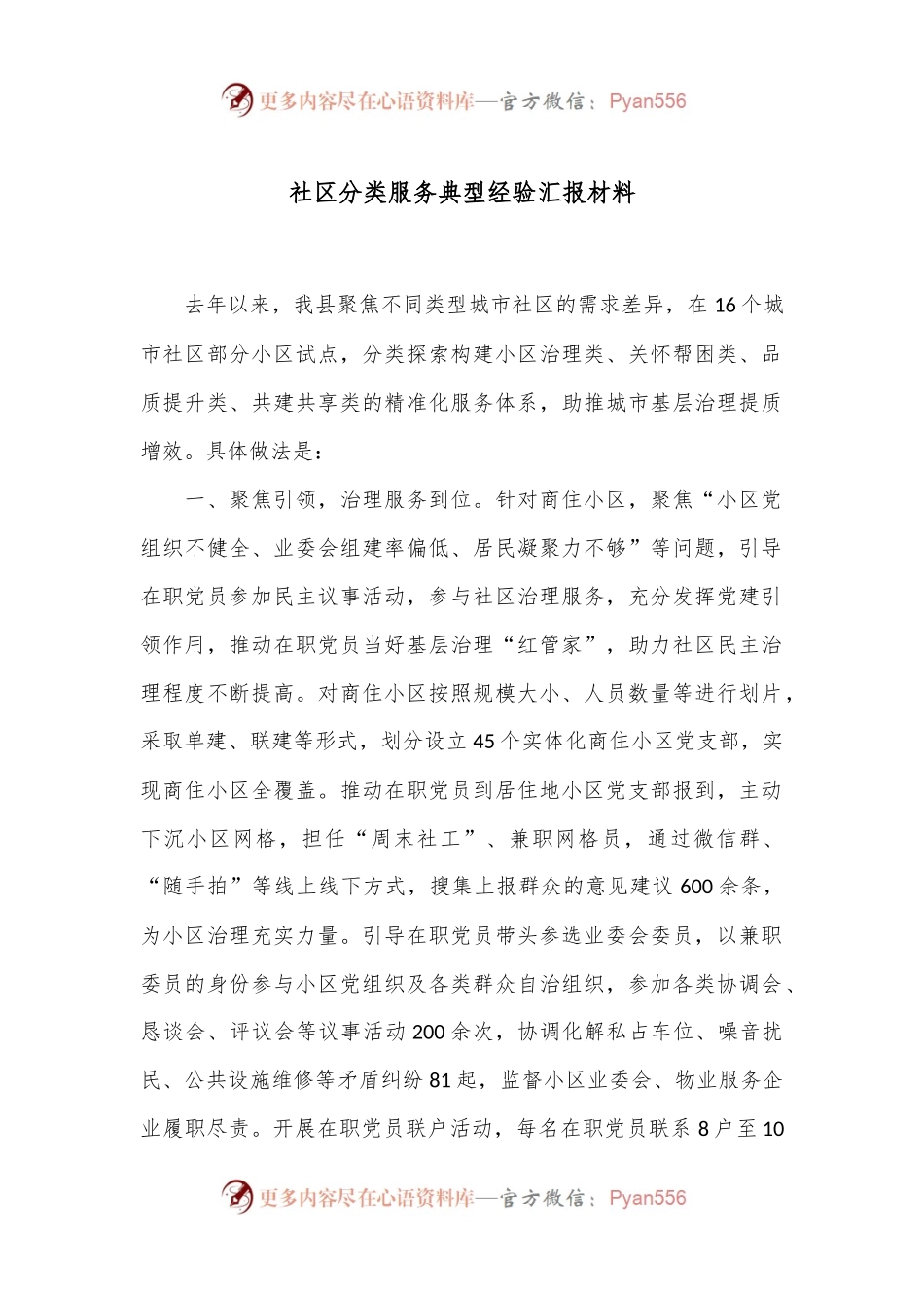 社区分类服务典型经验汇报材料.docx_第1页