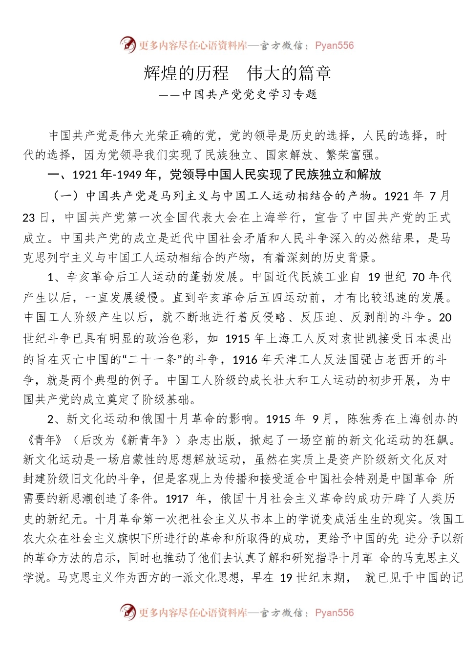 辉煌的历程  伟大的篇章.docx_第1页