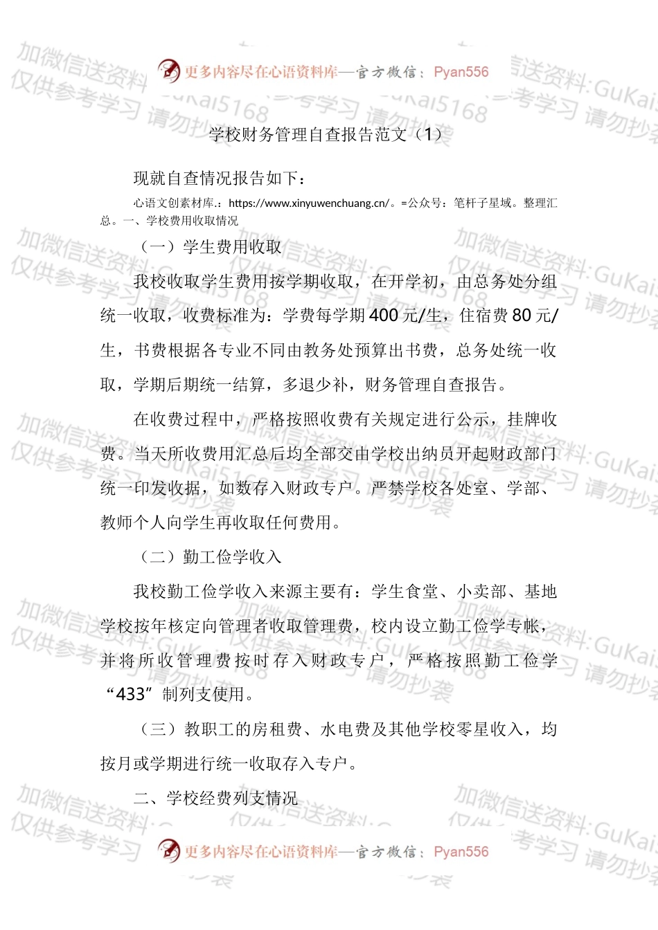 财务管理工作情况自查报告汇编.docx_第1页