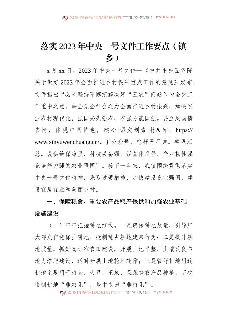 落实2023年中央一号文件工作要点（镇乡）.docx_第1页