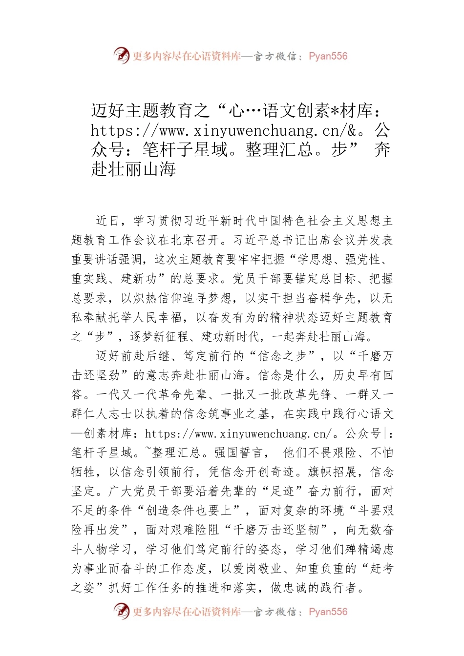 迈好主题教育之“步” 奔赴壮丽山海.docx_第1页