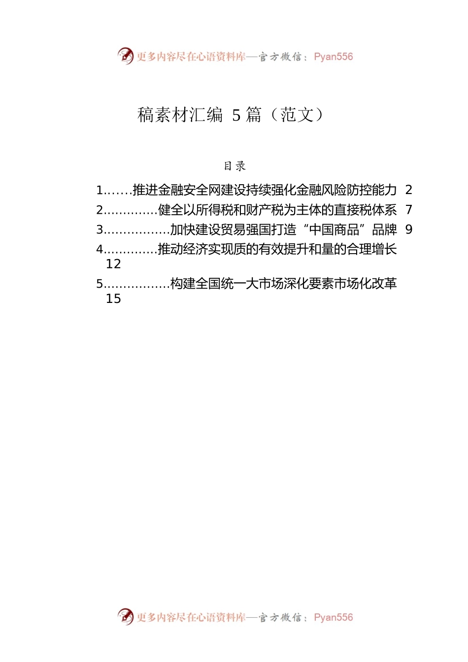 稿素材汇编5篇（范文）.docx_第1页