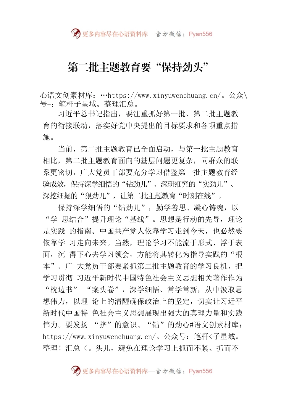 第二批主题教育要“保持劲头”.docx_第1页