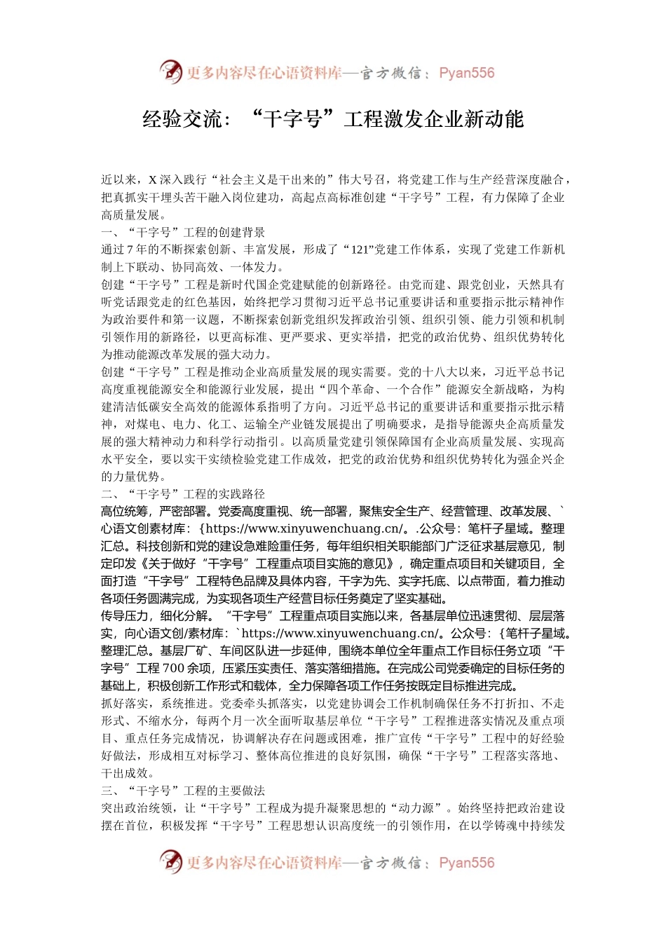 经验交流：“干字号”工程激发企业新动能.docx_第1页