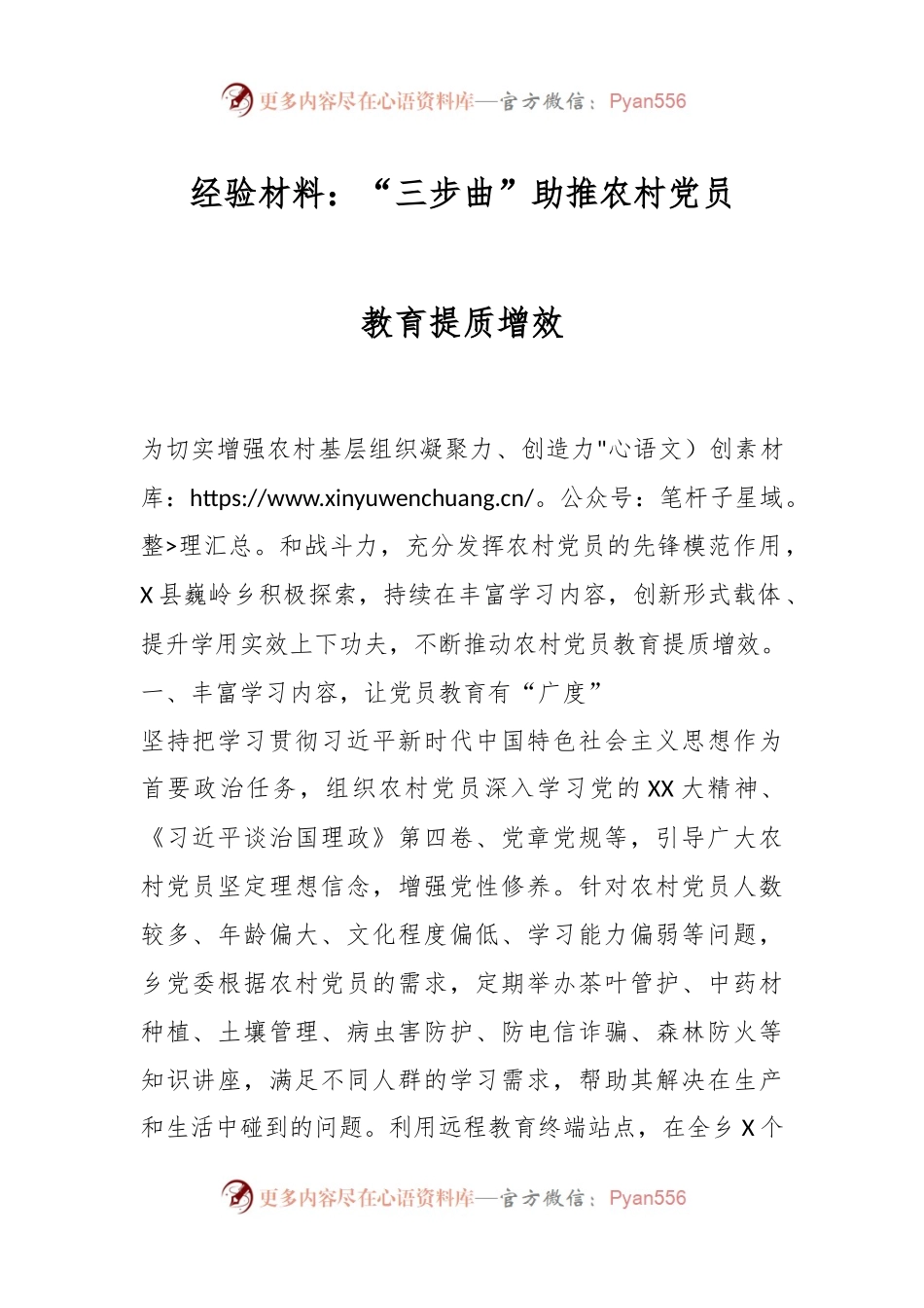 经验材料：“三步曲”助推农村党员教育提质增效.docx_第1页