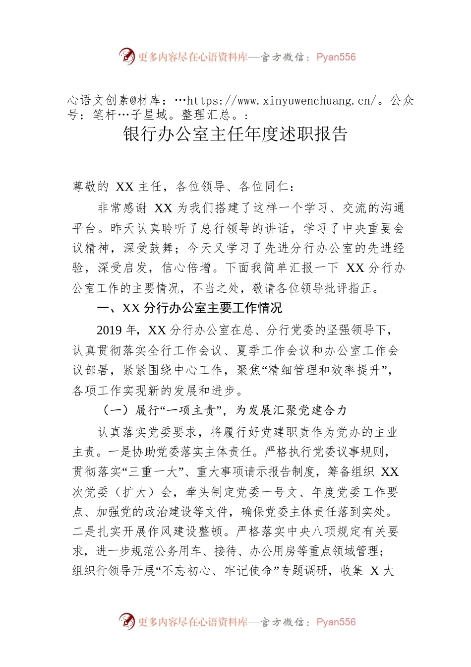 银行办公室主任年度述职报告.docx_第1页