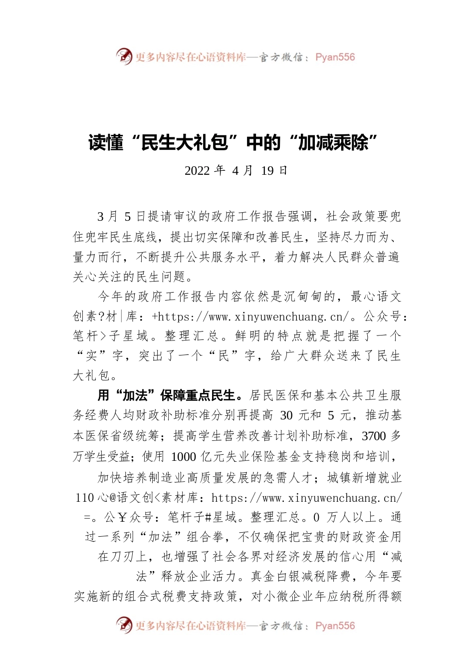 读懂“民生大礼包”中的“加减乘除”（20220419）.docx_第1页