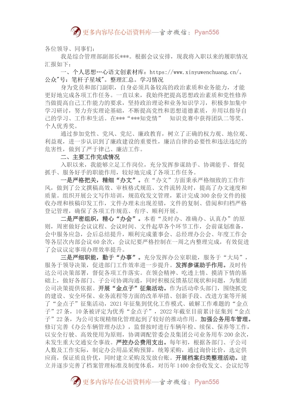 综合管理部副部长个人述职报告.docx_第1页