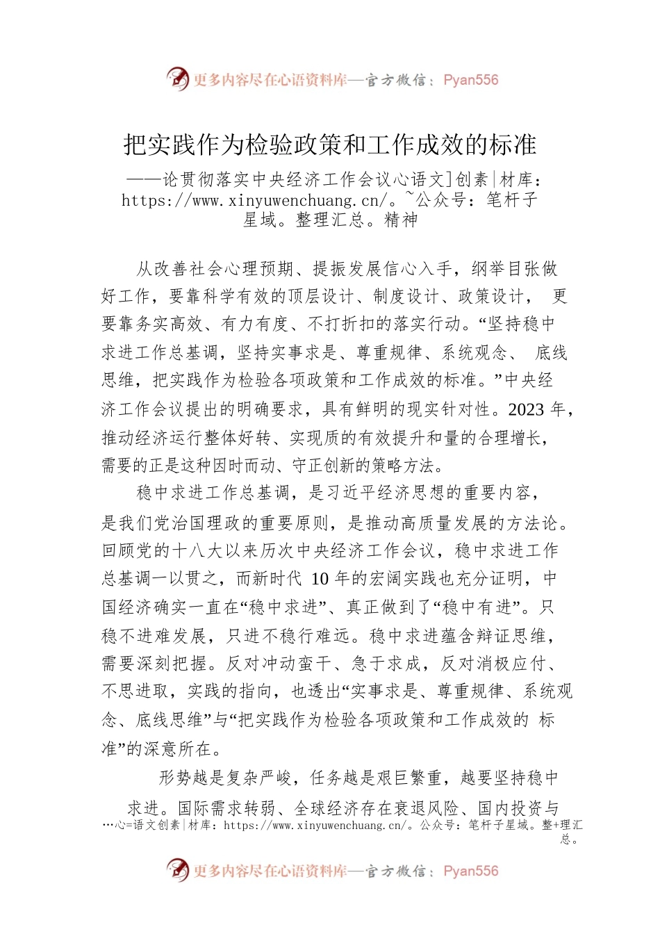 论贯彻落实中央经济工作会议精神：把实践作为检验政策和工作成效的标准（20221222）.docx_第1页