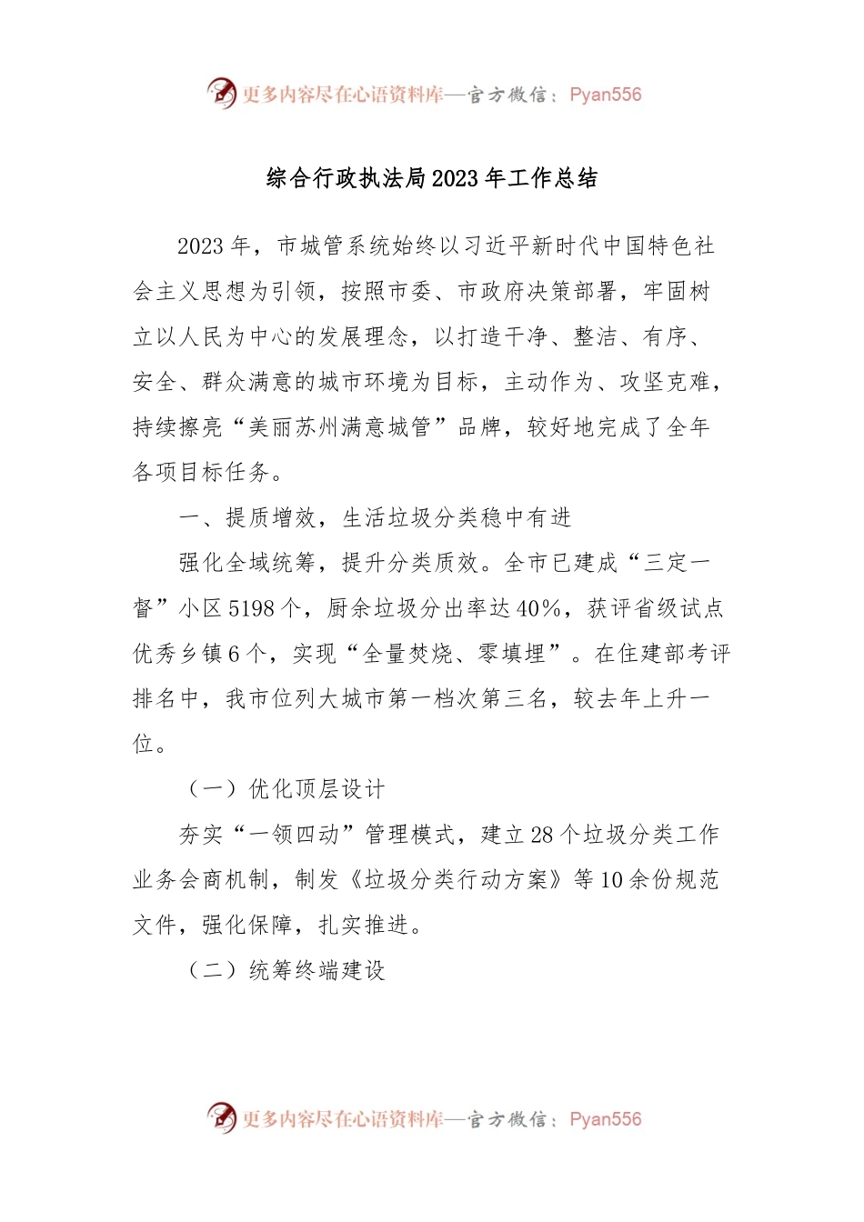 综合行政执法局2023年工作总结.docx_第1页
