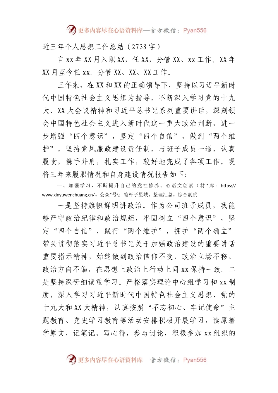 近三年个人思想工作总结.docx_第1页