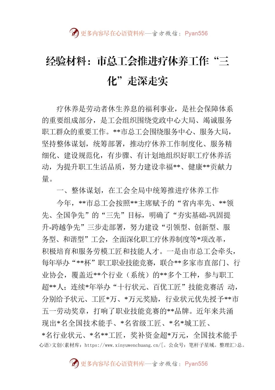 经验材料：市总工会推进疗休养工作“三化”走深走实.docx_第1页