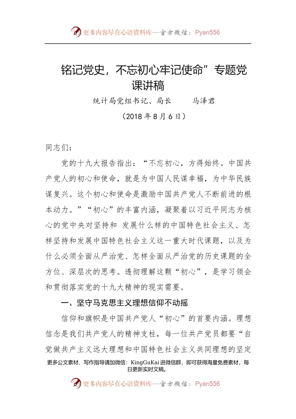 第二批“不忘初心、牢记使命”主题教育党课：铭记党史，不忘初心牢记使命”专题党课讲稿.docx_第1页
