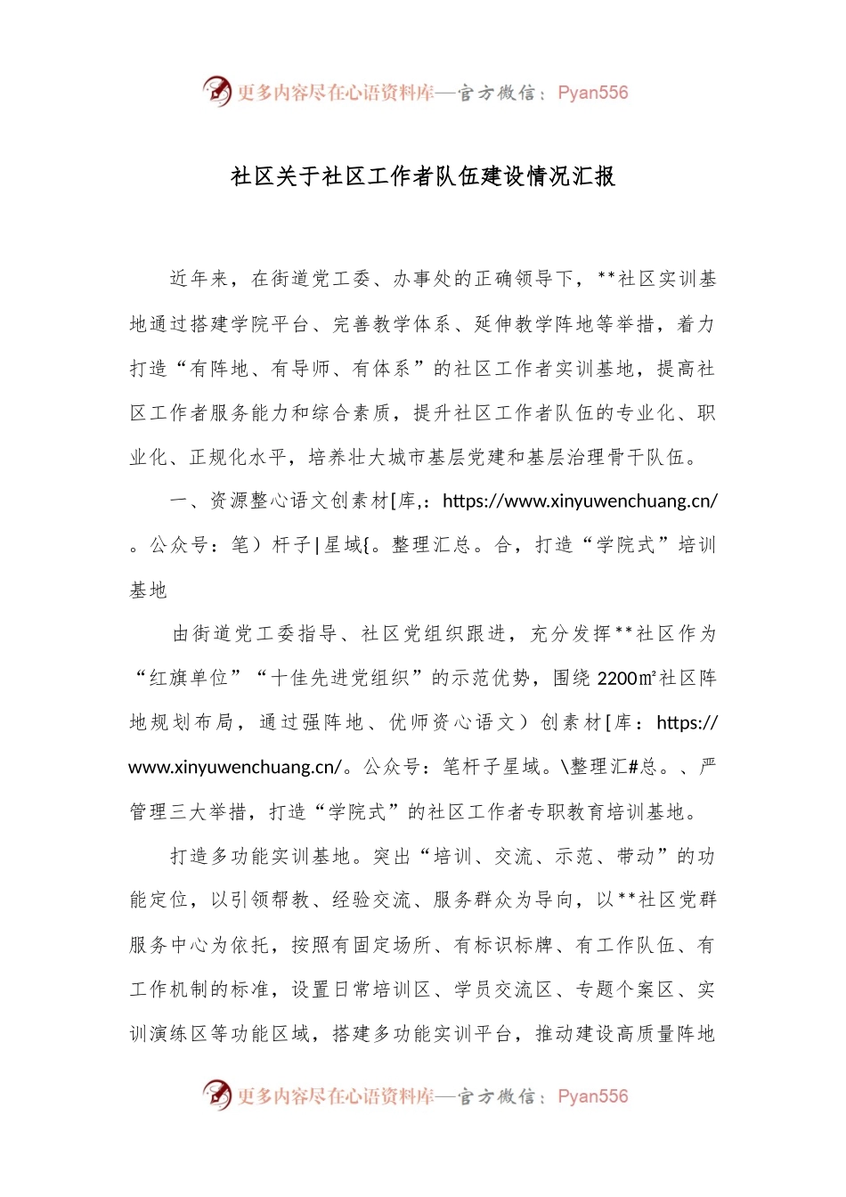 社区关于社区工作者队伍建设情况汇报.docx_第1页