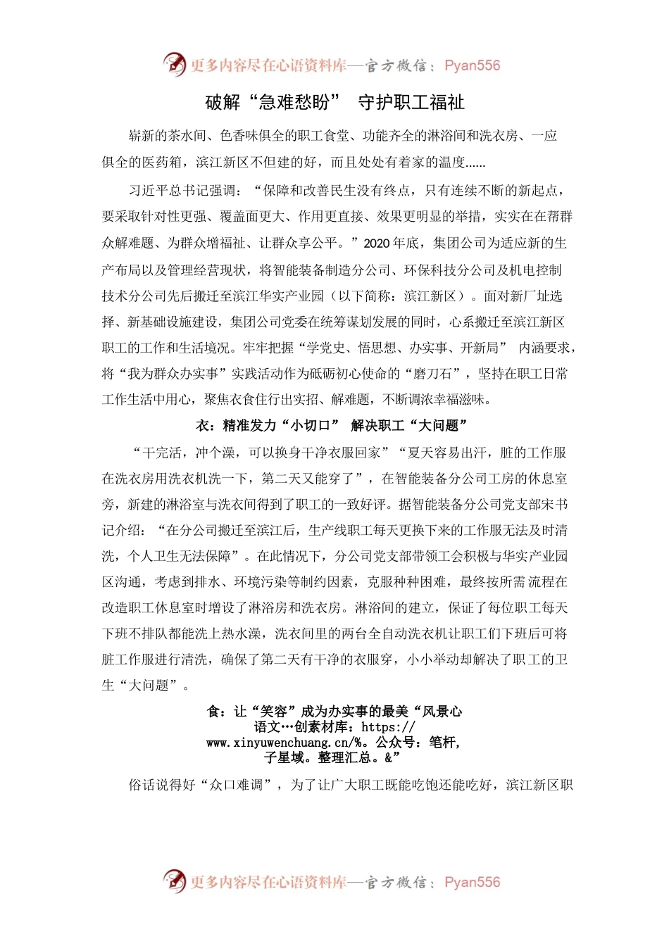 破解“急难愁盼” 守护职工福祉.docx_第1页