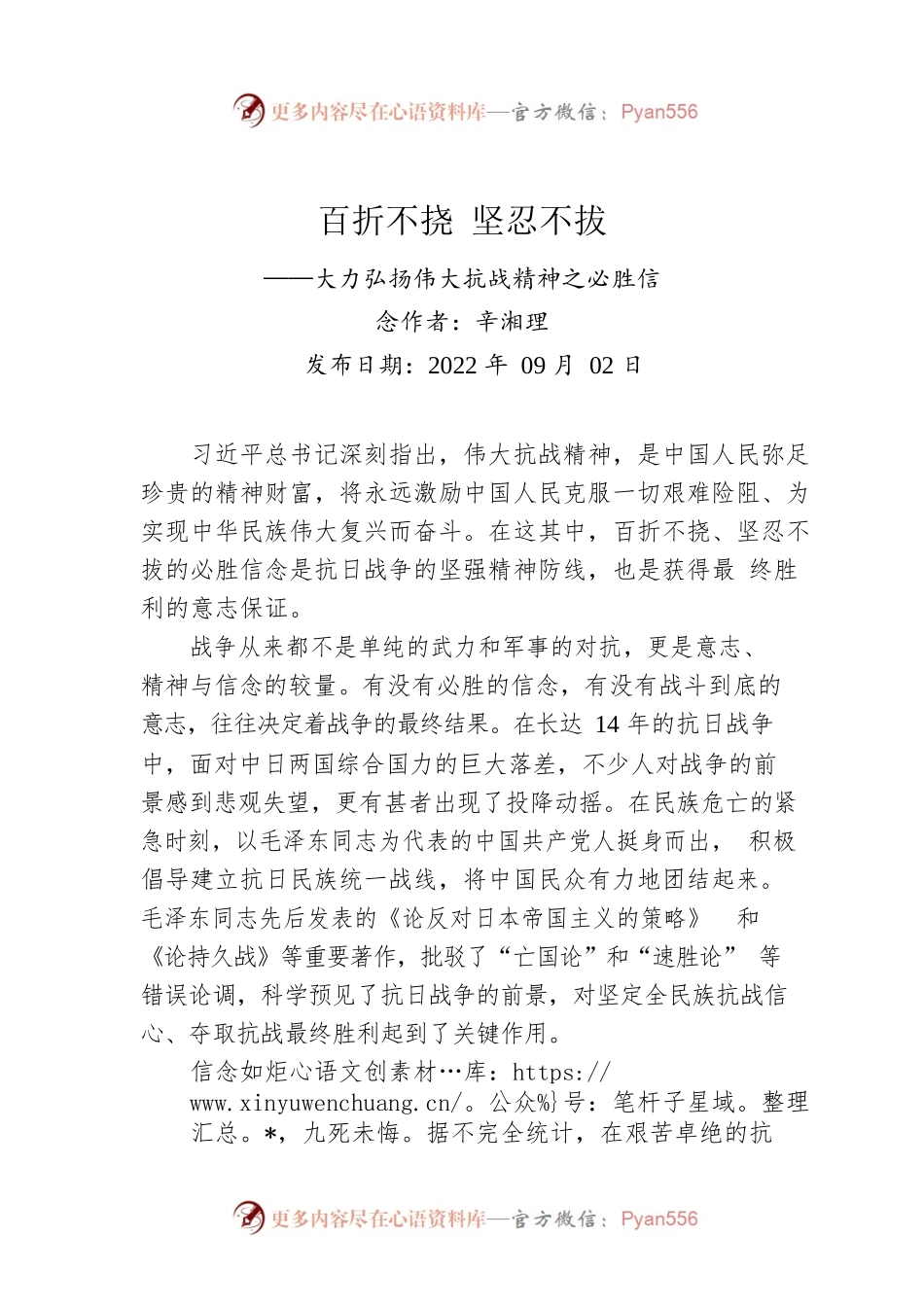 评论：百折不挠 坚忍不拔——大力弘扬伟大抗战精神之必胜信念.docx_第1页