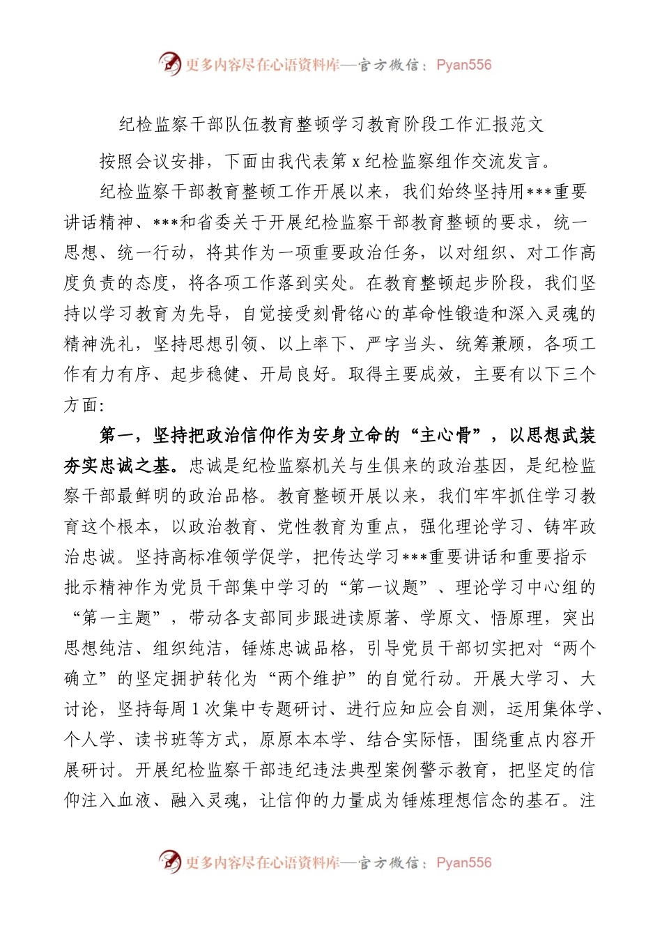 纪检监察干部队伍教育整顿学习教育阶段工作汇报监察组总结报告.docx_第1页