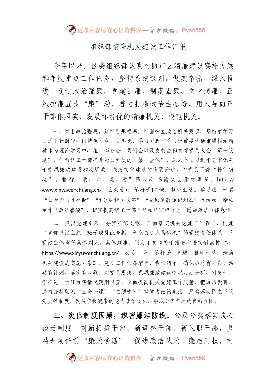 组织部清廉机关建设工作汇报.docx_第1页