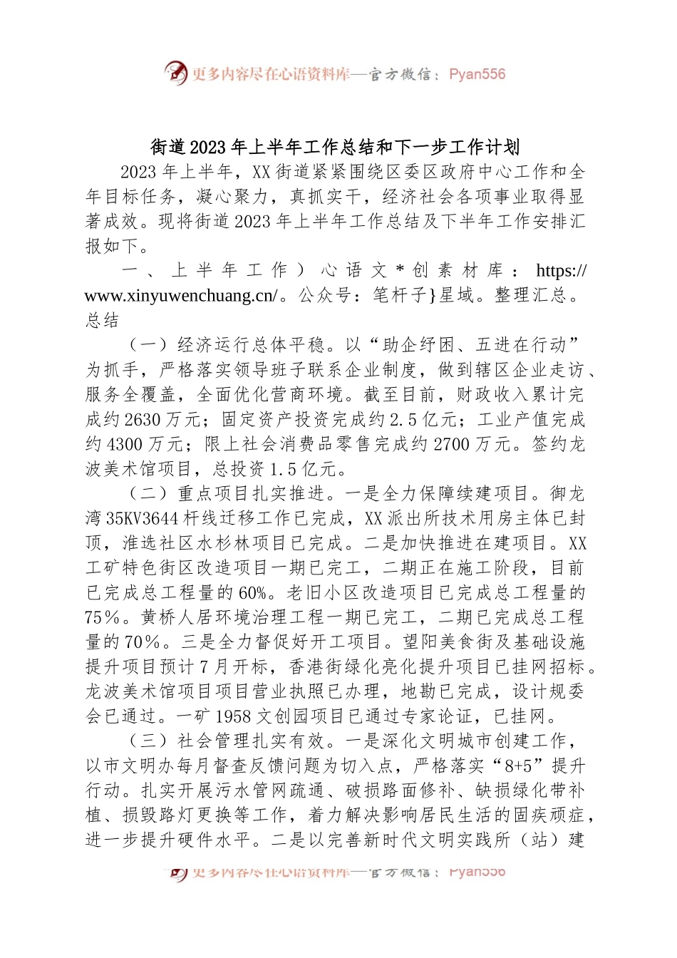 街道2023年上半年工作总结和下一步工作计划.docx_第1页