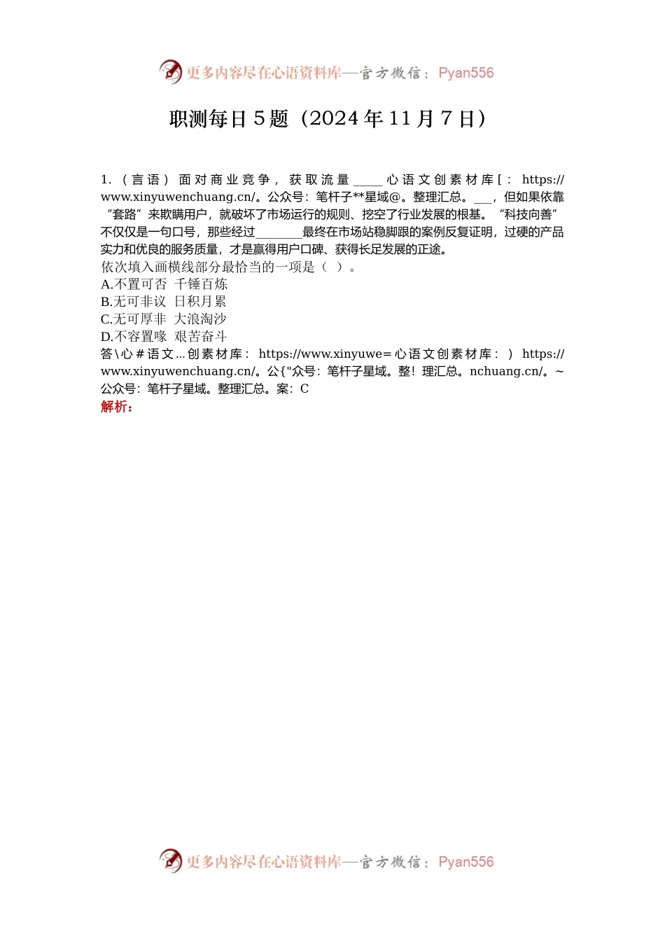 职测每日5题（2024年11月7日）.docx_第1页