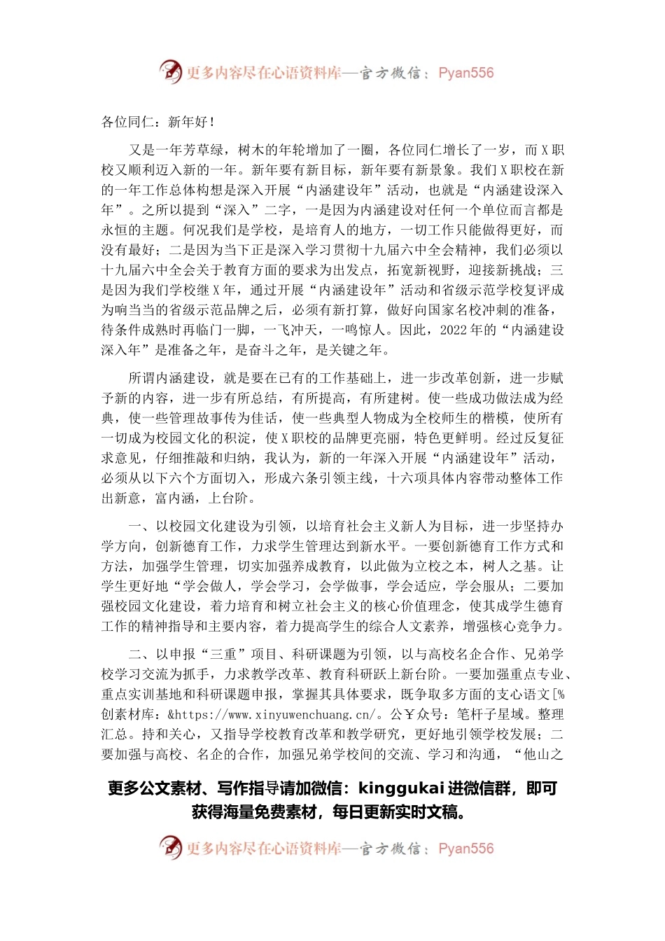 董事长在2022年春节员工团拜会上的讲话.docx_第1页