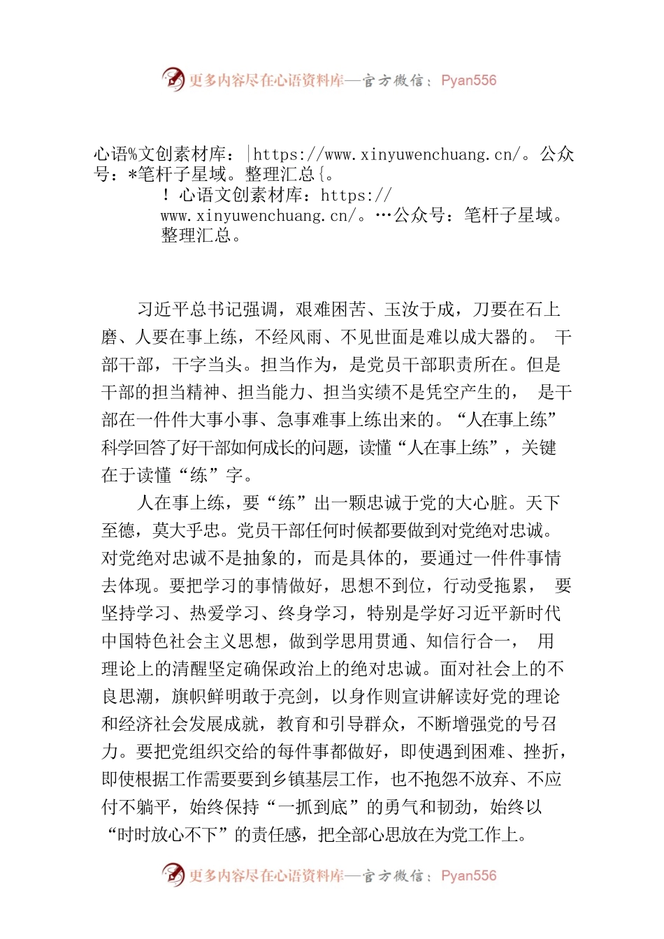 读懂“人在事上练”的“练”字.docx_第1页