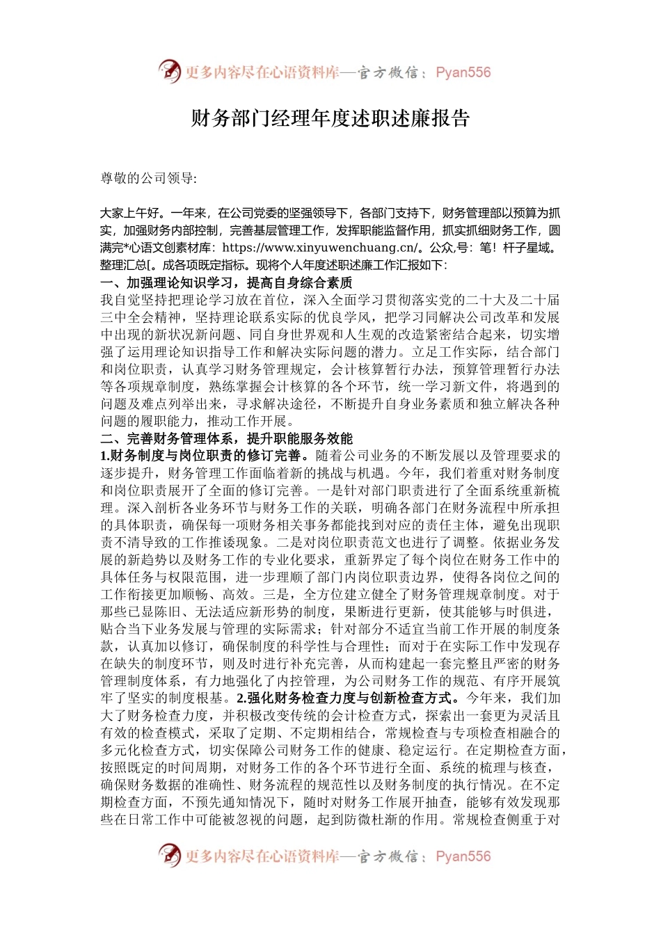 财务部门经理年度述职述廉报告.docx_第1页