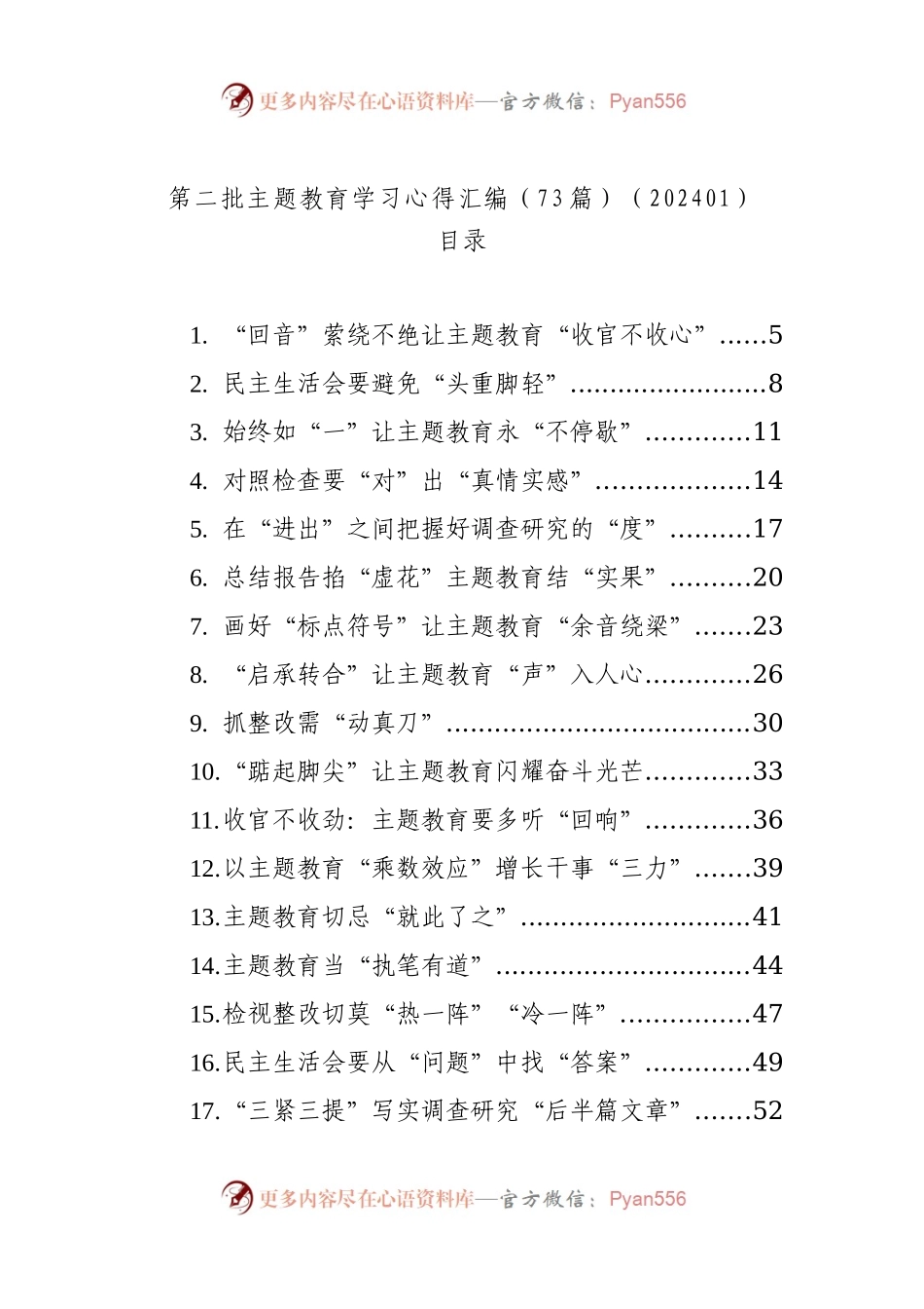 第二批主题教育学习心得汇编（73篇）.docx_第1页