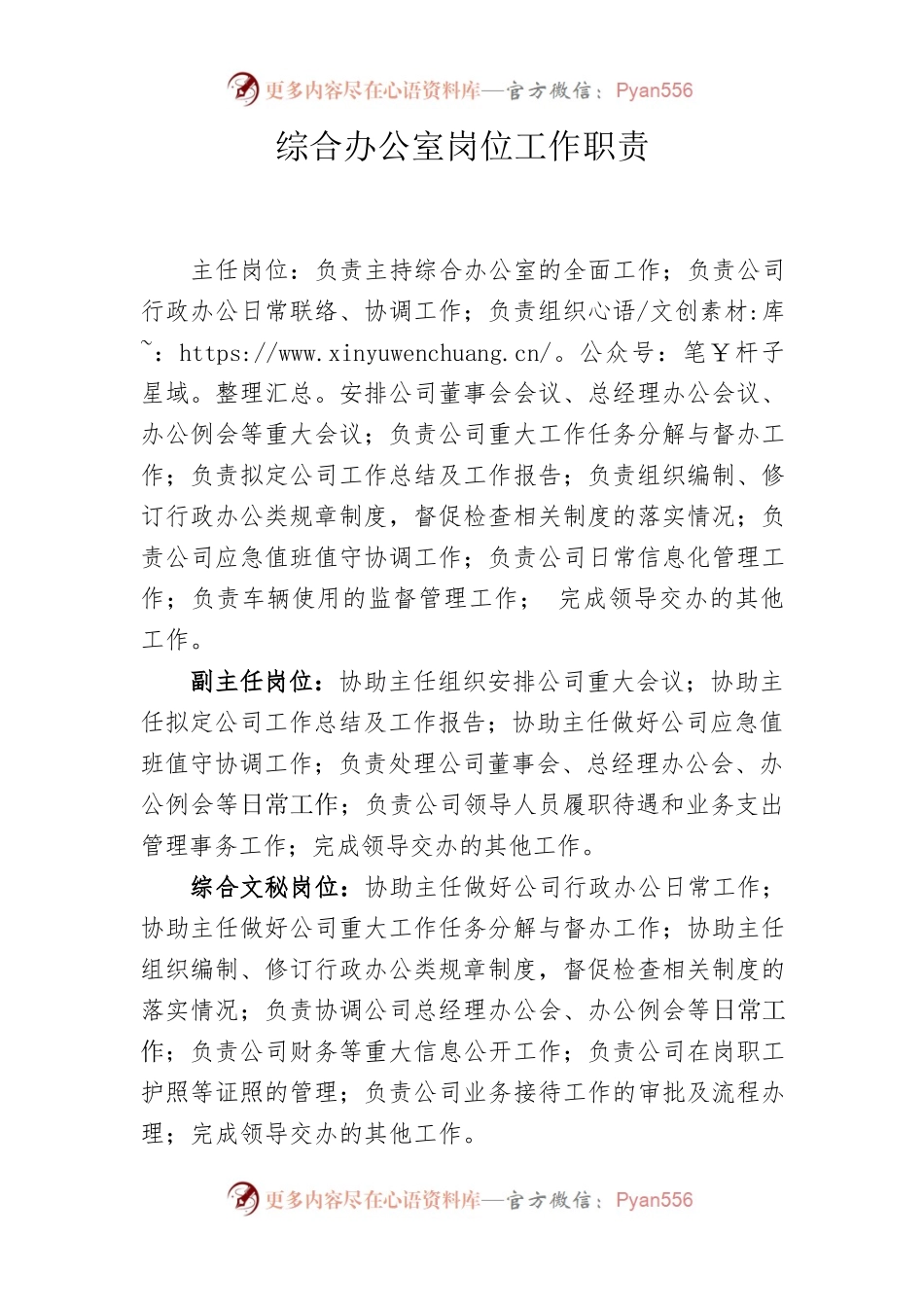 综合办公室岗位职责.docx_第1页