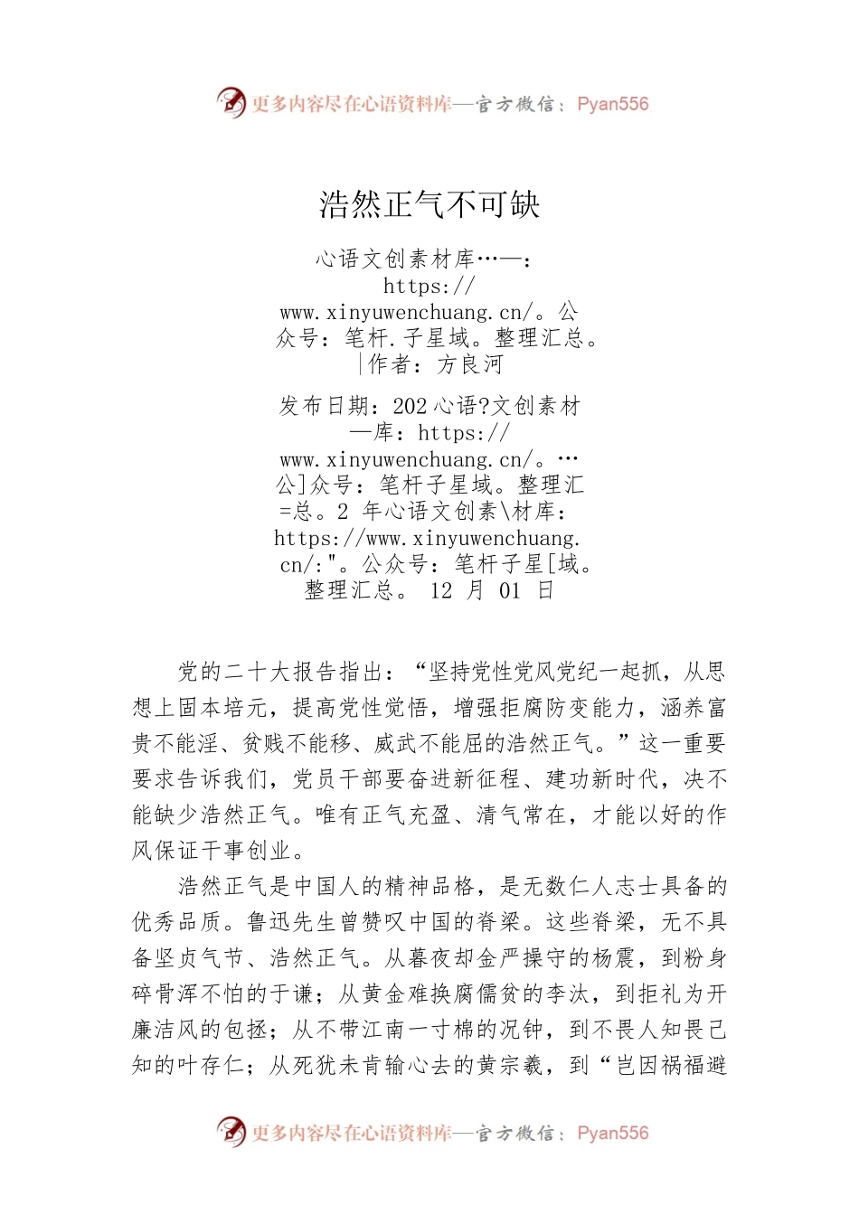 评论：浩然正气不可缺.docx_第1页