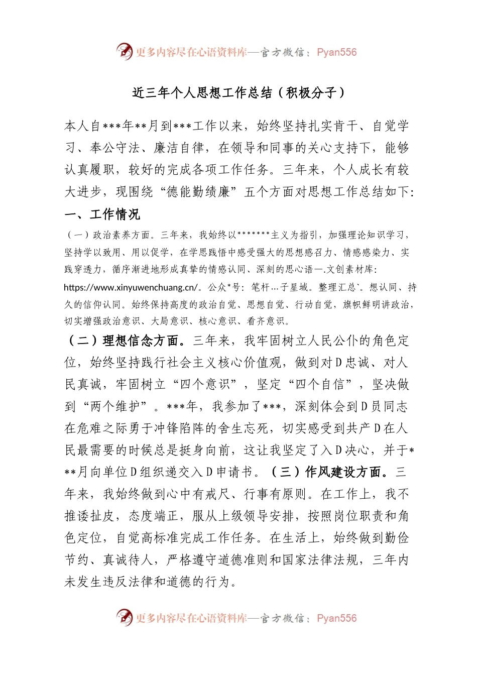 近三年个人思想工作总结（积极分子）.docx_第1页