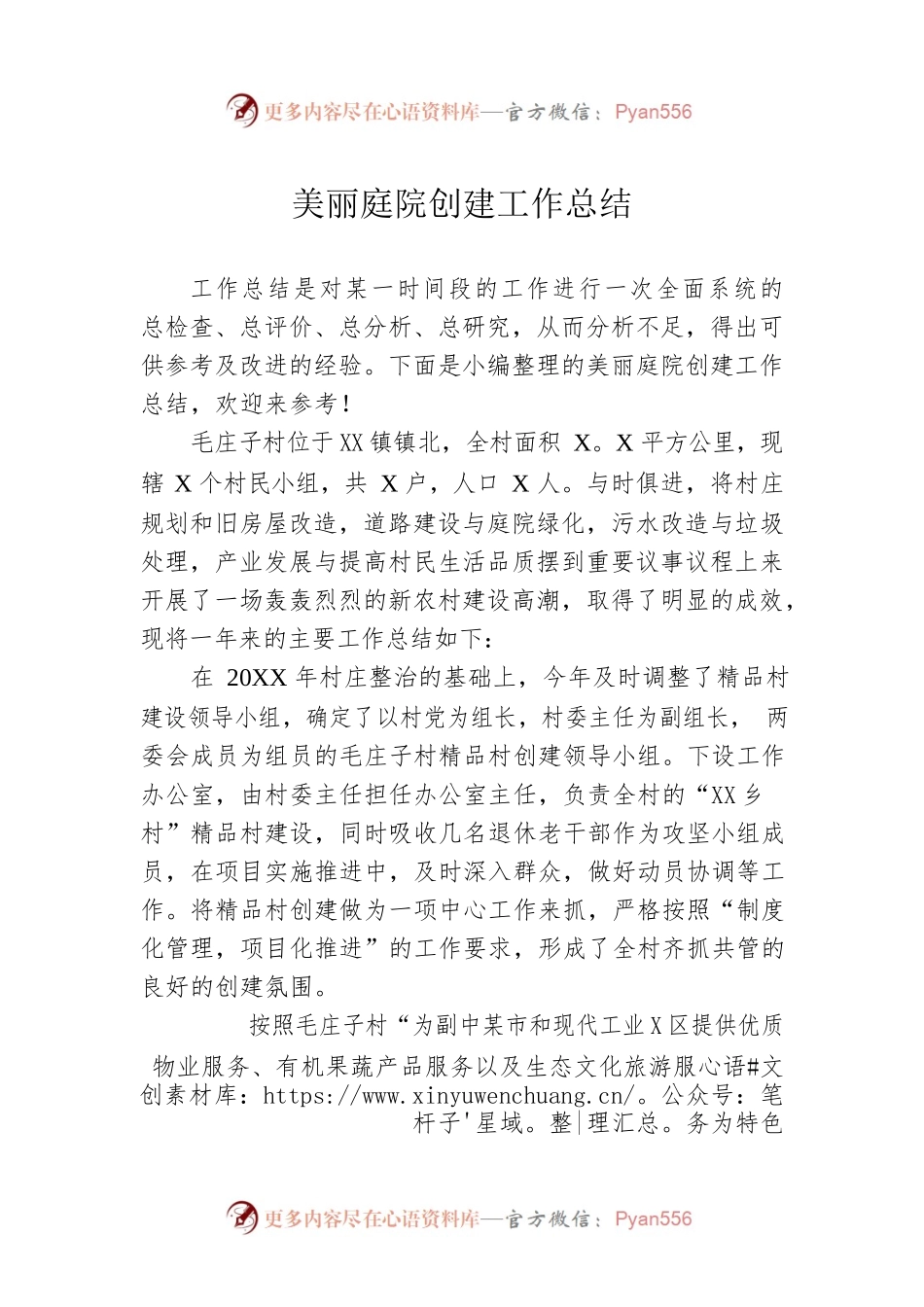 美丽庭院创建工作总结.docx_第1页