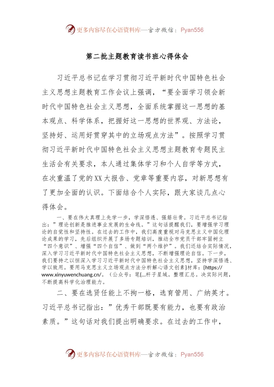 第二批主题教育读书班心得体会.docx_第1页