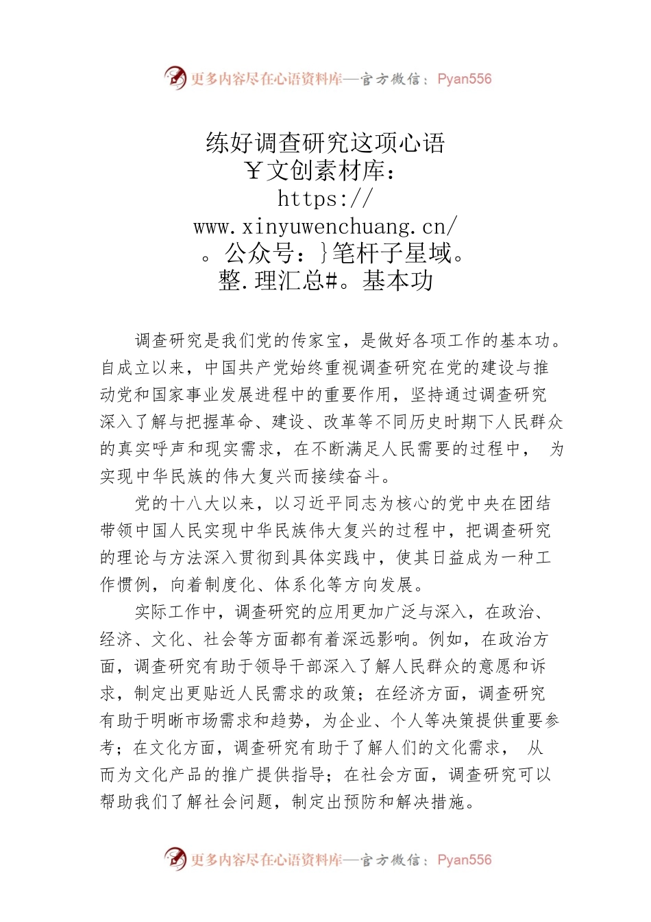 练好调查研究这项基本功（20230424）.docx_第1页