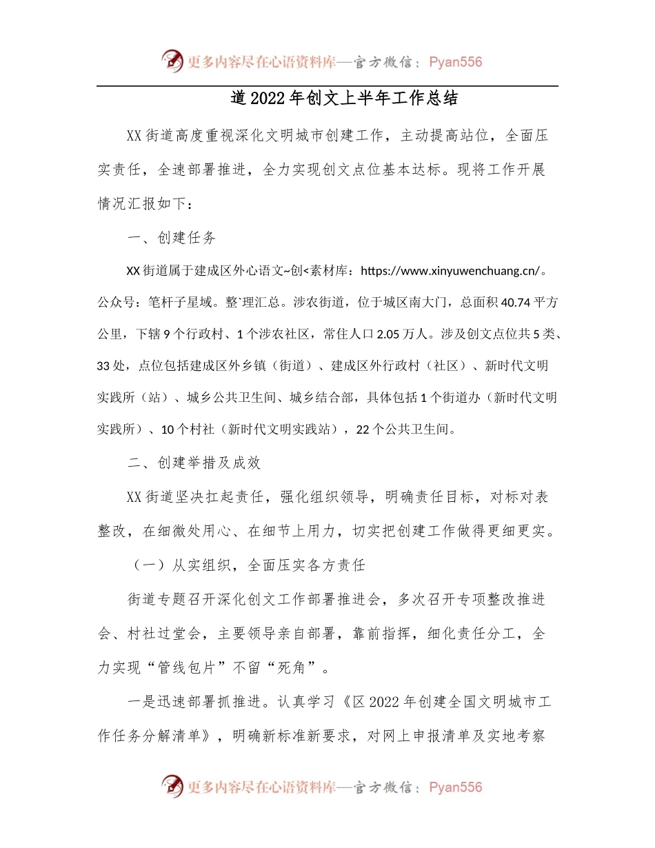街道2022年创文上半年工作总结.docx_第1页