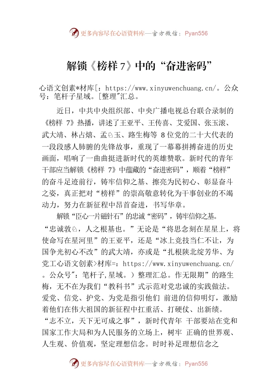 解锁《榜样7》中的“奋进密码”.docx_第1页