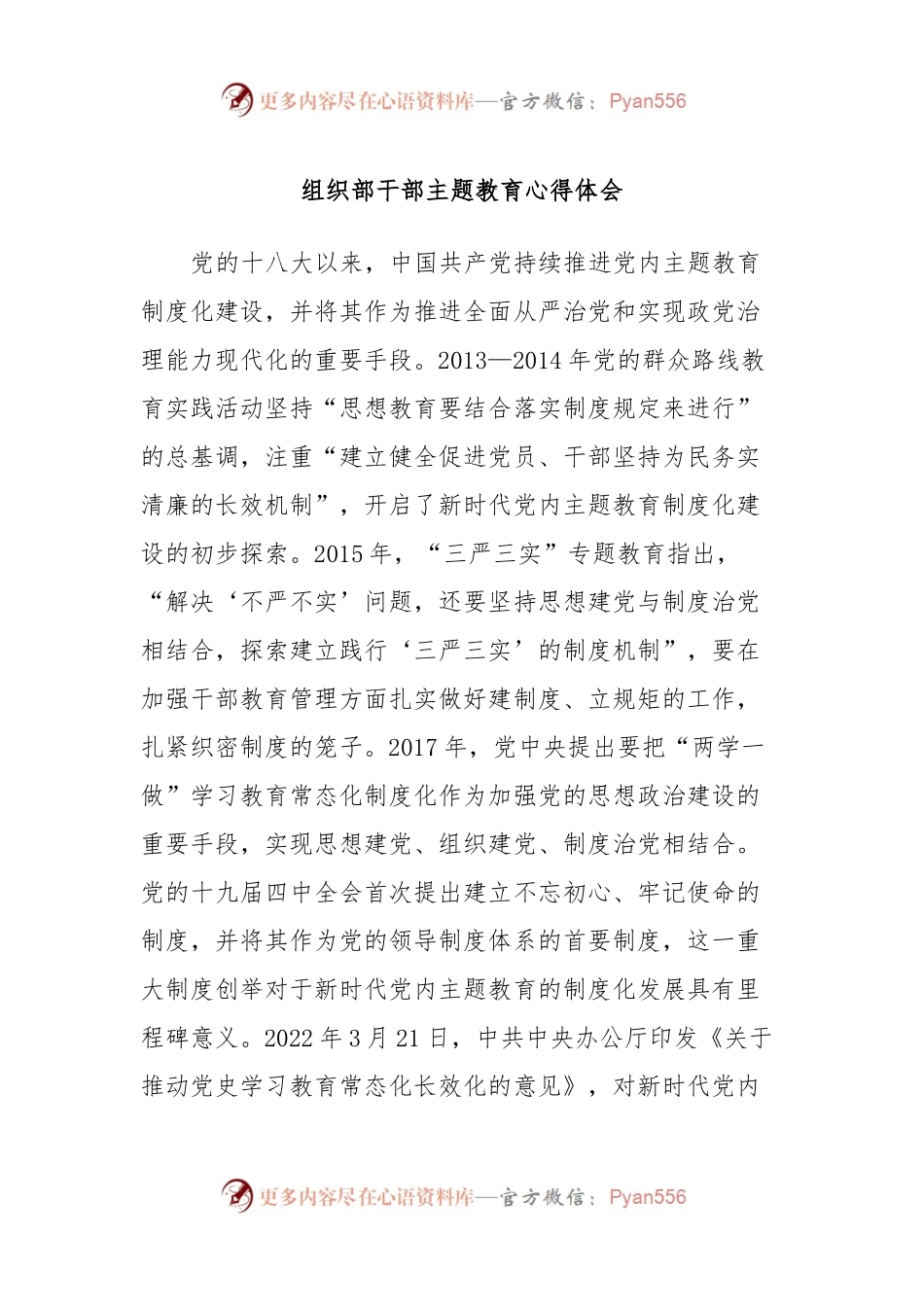 组织部干部主题教育心得体会.docx_第1页