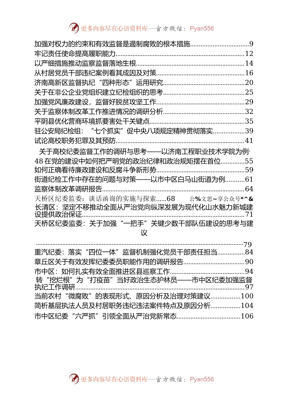 调研报告汇编50篇16万字.docx_第1页