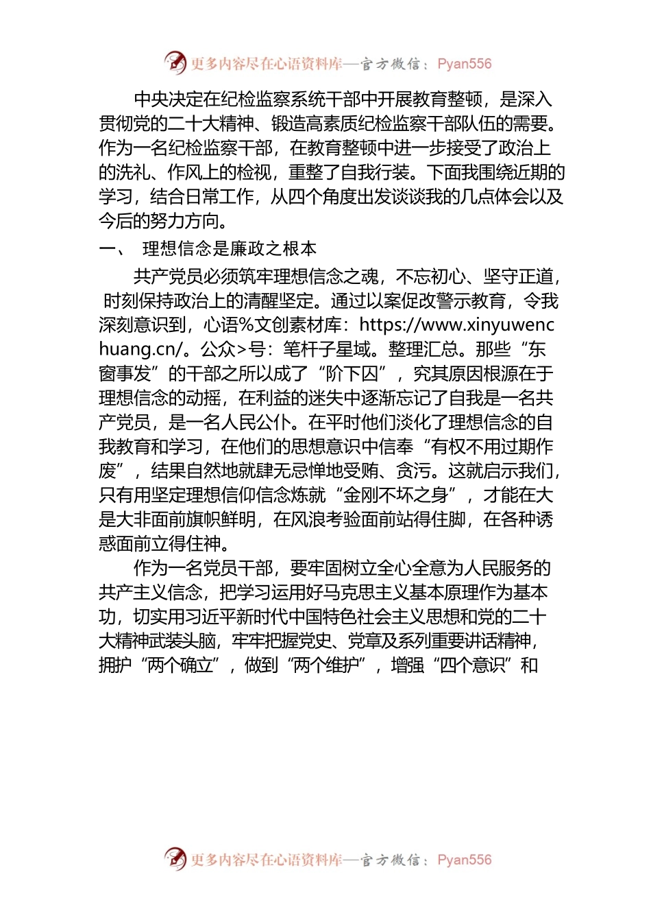 纪检教育整顿心得体会.docx_第1页