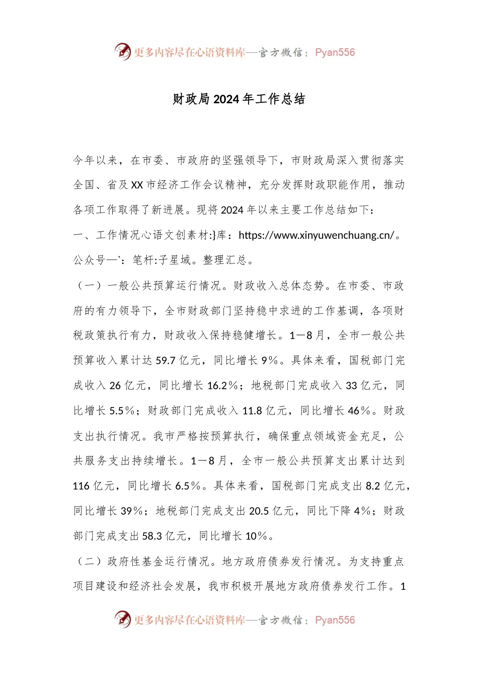 财政局2024年工作总结.docx_第1页