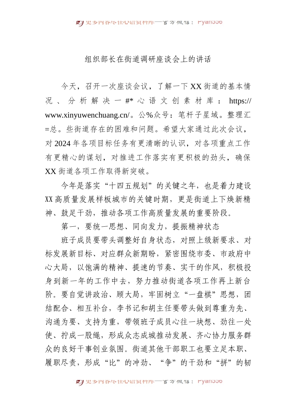 组织部长在街道调研座谈会上的讲话.docx_第1页