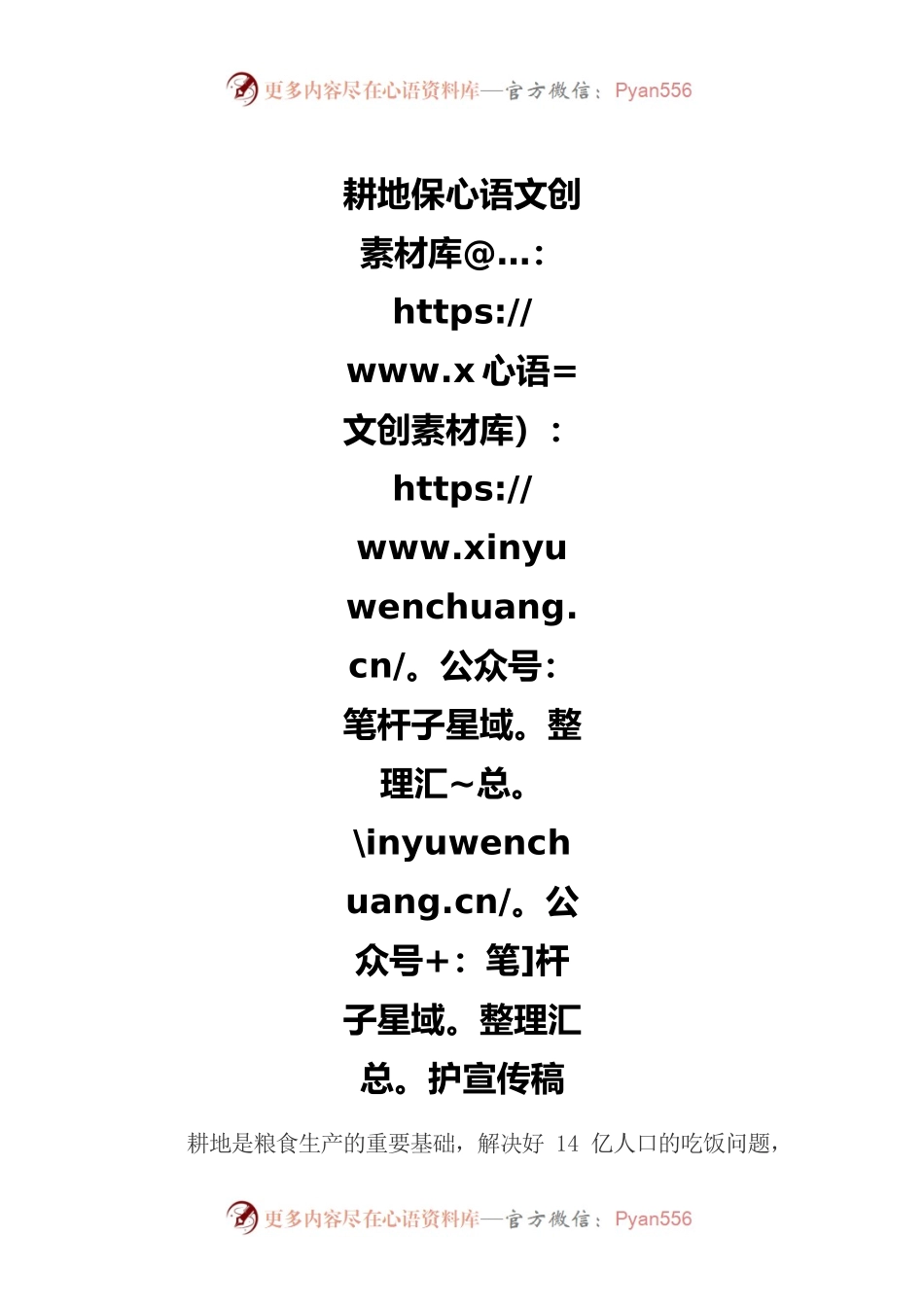 耕地保护宣传稿.docx_第1页
