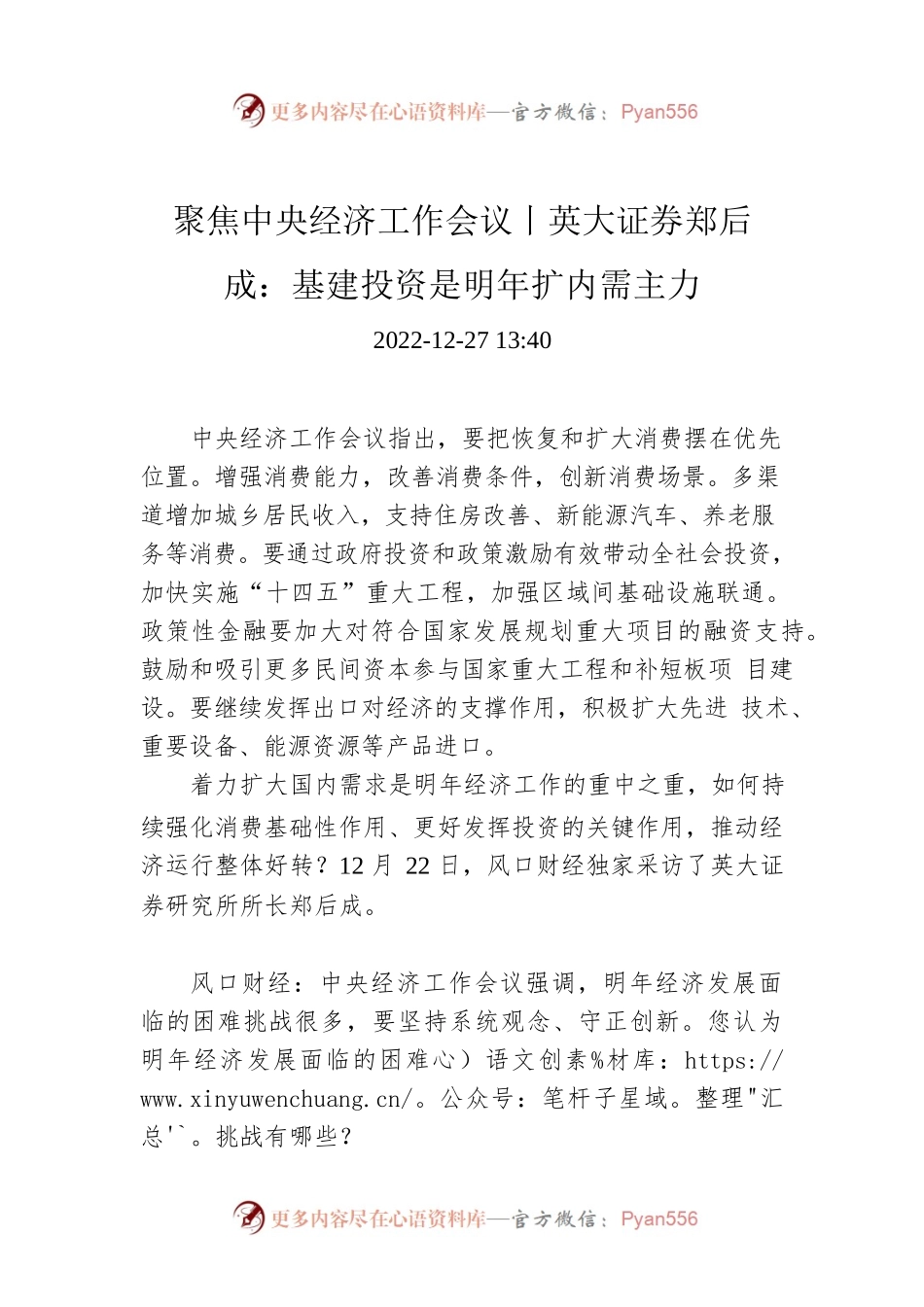 聚焦中央经济工作会议丨英大证券郑后成：基建投资是明年扩内需主力.docx_第1页